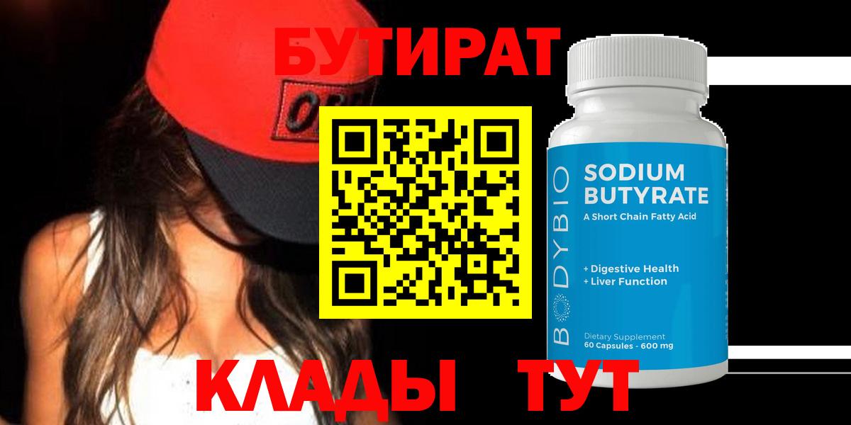 Бутират оксана  Вход с VPN  БУТИРАТ  Нефтекамск 