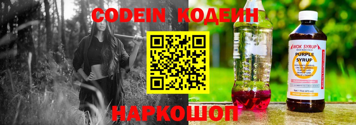 Кодеин Purple Drank Нефтекамск