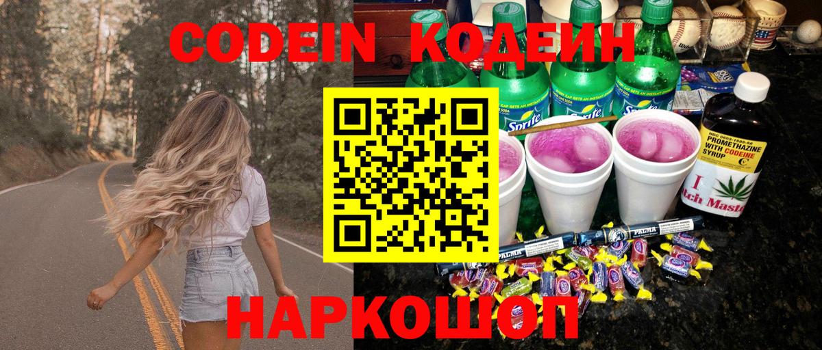Codein напиток Lean (лин)  Codein напиток Lean (лин)  Нефтекамск  Вход с VPN 