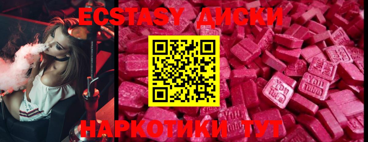 Ecstasy круглые Нефтекамск