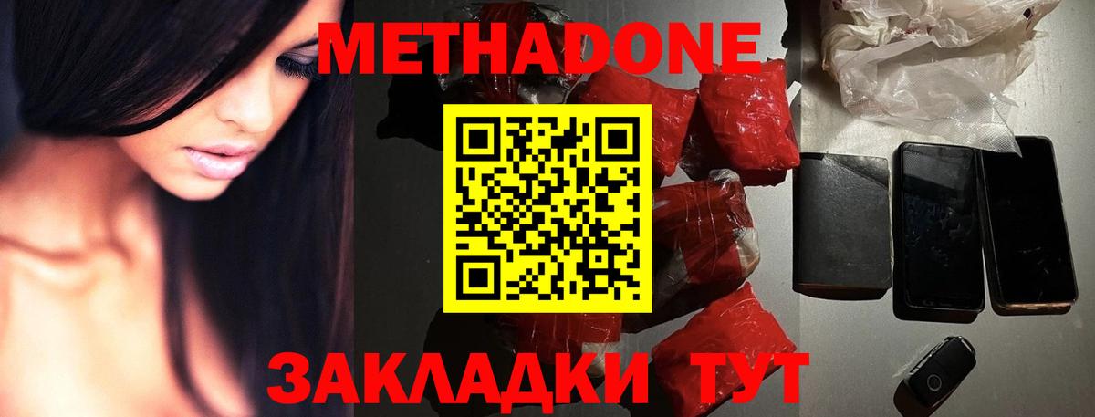 Метадон VHQ Нефтекамск